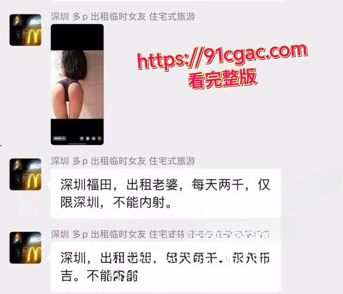 深圳嫖娼新玩法！租妻业务一条龙服务，瓜友亲身体验视频流出