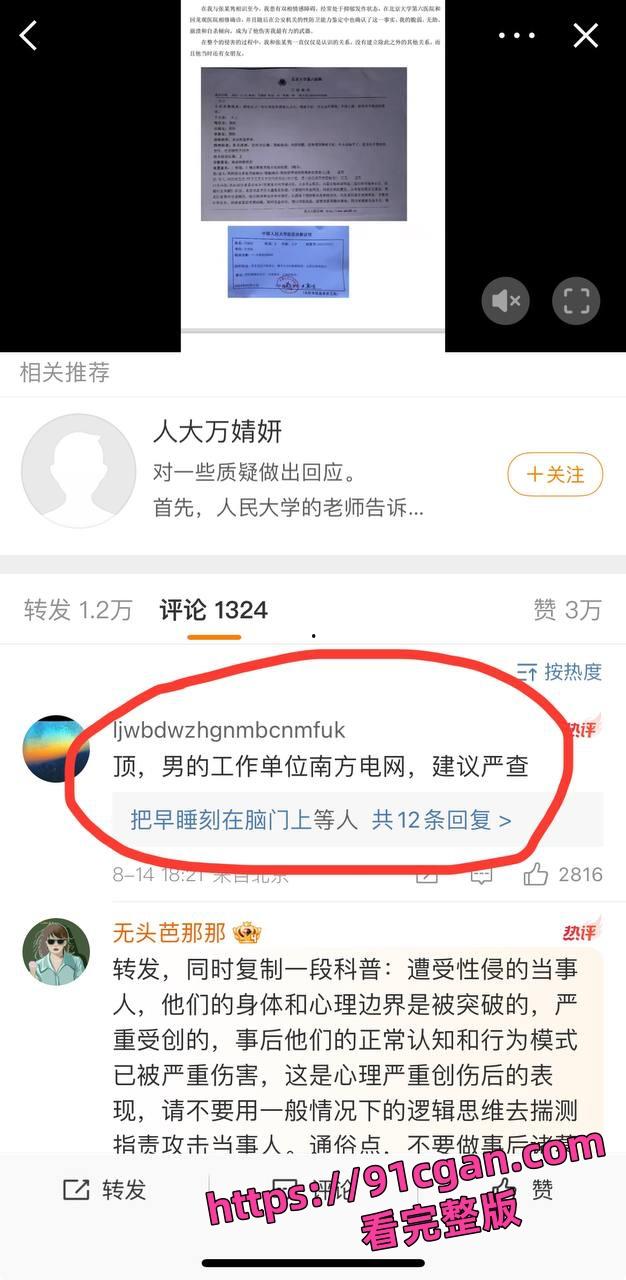 人民大学硕士 张文隽 被学妹万婧妍实名举报强奸猥亵 附带证据被曝光全网！