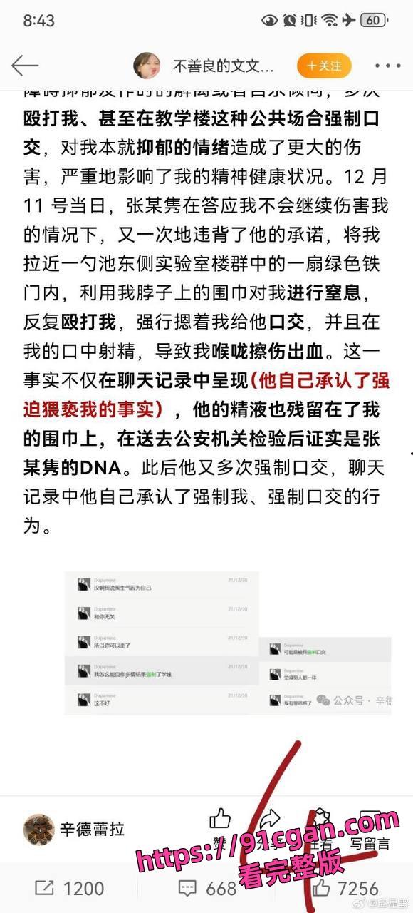 人民大学硕士 张文隽 被学妹万婧妍实名举报强奸猥亵 附带证据被曝光全网！