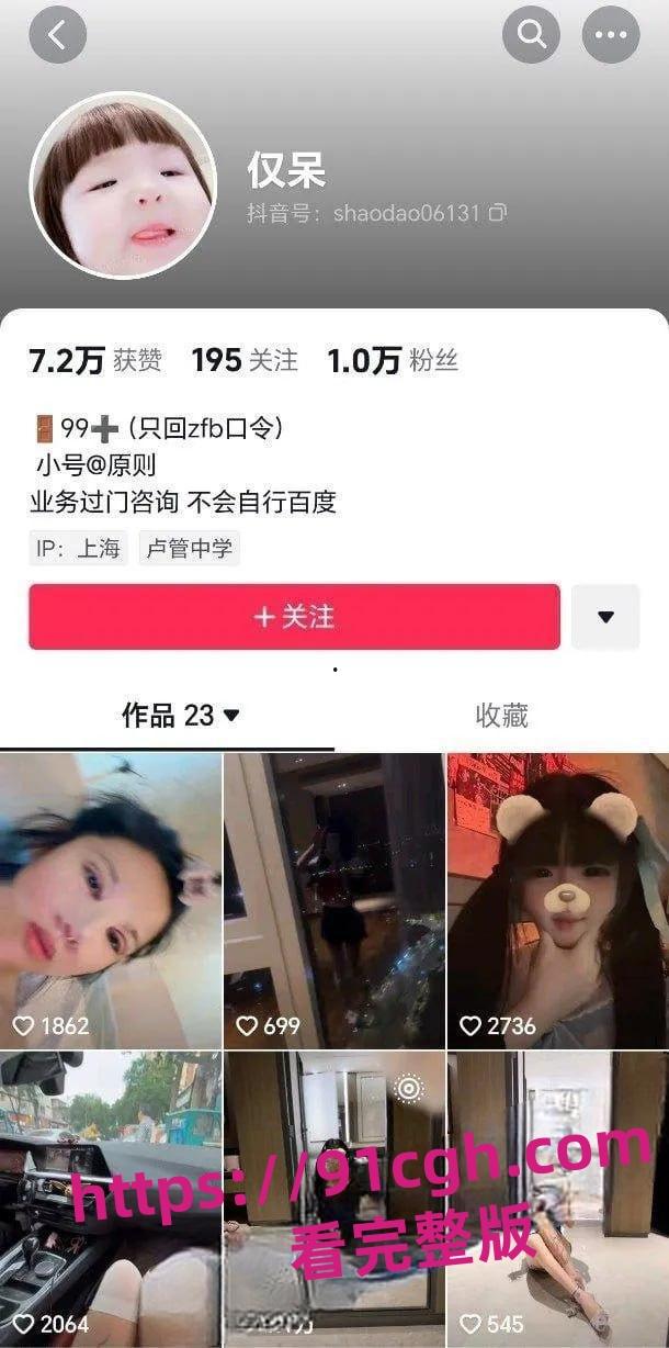 抖音网红仅呆酱 大量不雅视频流出 白少女约炮成瘾