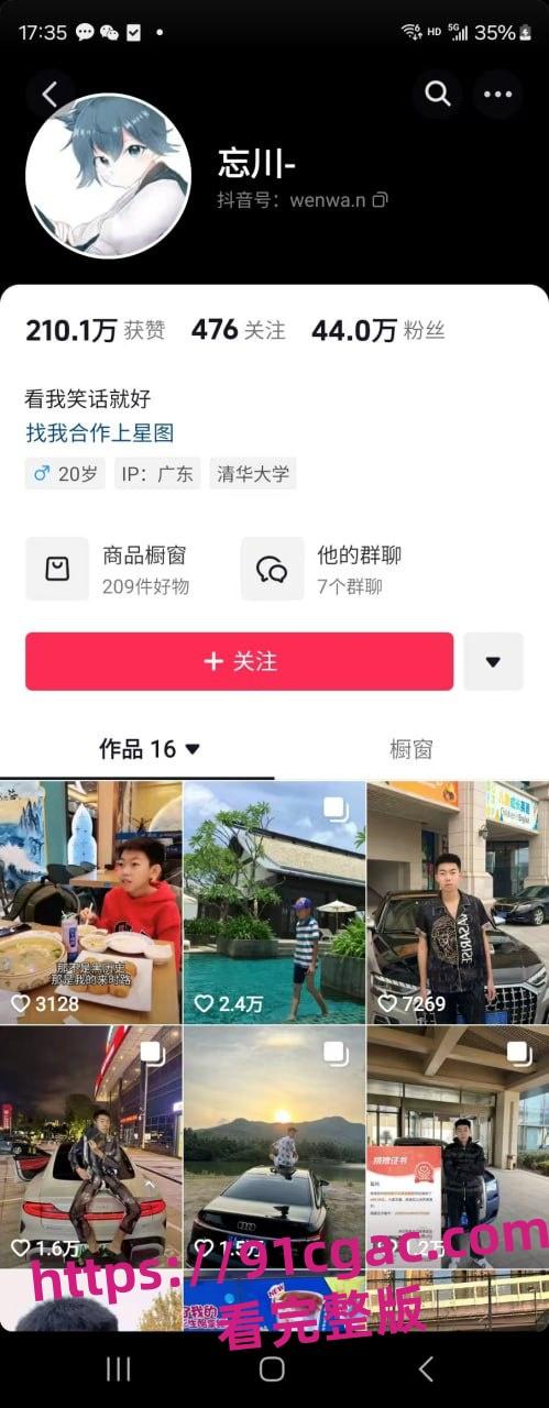 抖音44万粉小伙忘川黑料，多人群P操粉，车窗撒尿，现在的网红是真能整活