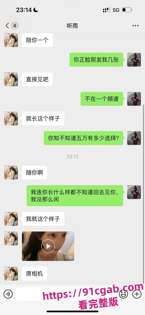 18岁“鸡”聊天记录引爆热议!陷害还是真相?网络风暴来袭!-5