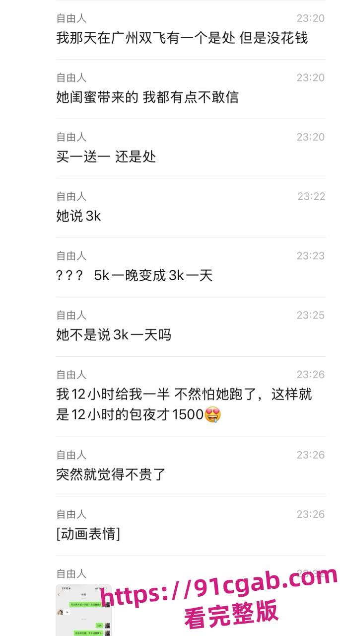 18岁“鸡”聊天记录引爆热议!陷害还是真相?网络风暴来袭!-6