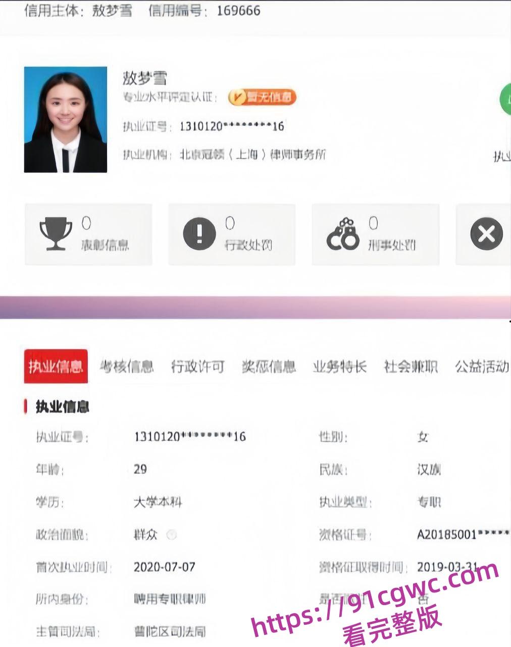 北京冠领律师事务所敖梦雪自曝爱上男上司 公开细节及视频 引爆律师圈-6