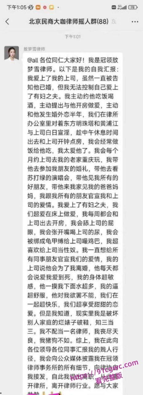 北京冠领律师事务所敖梦雪自曝爱上男上司 公开细节及视频 引爆律师圈-8