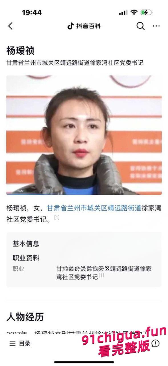 兰州市徐家湾社区书记杨瑷祯 多次出轨他人丈夫 床上全裸视频流出