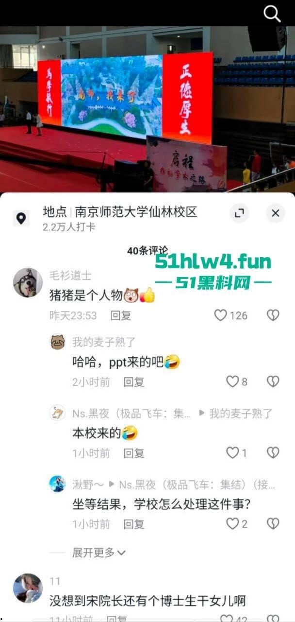 南京师范大学副院长【宋海亮】被曝婚内出轨博士生【汪慧香】男友公开聊天记录引爆舆论！