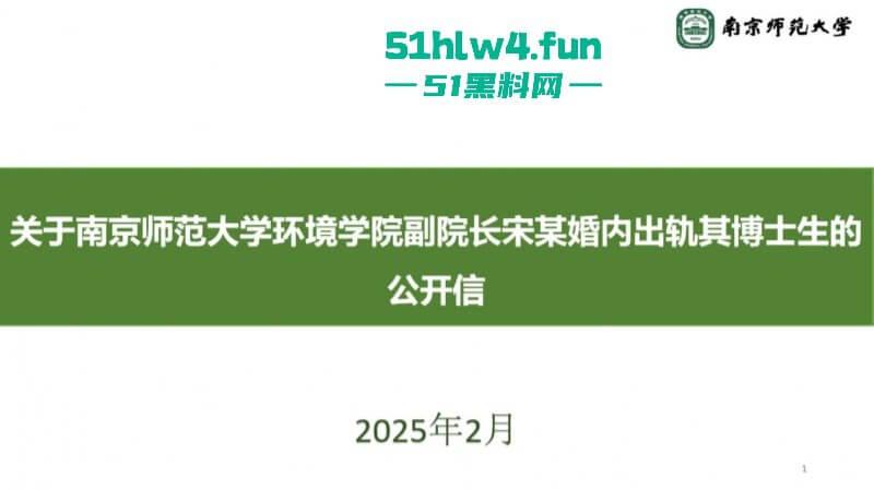 南京师范大学副院长【宋海亮】被曝婚内出轨博士生【汪慧香】男友公开聊天记录引爆舆论!-9