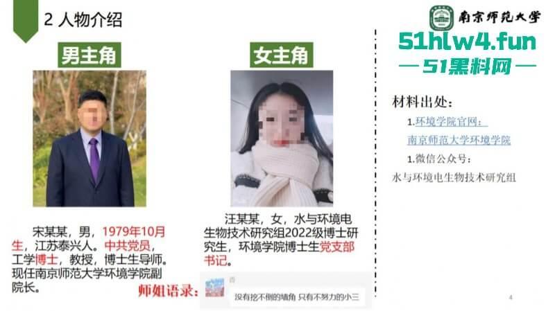 南京师范大学副院长【宋海亮】被曝婚内出轨博士生【汪慧香】男友公开聊天记录引爆舆论!-10