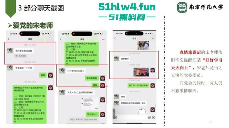 南京师范大学副院长【宋海亮】被曝婚内出轨博士生【汪慧香】男友公开聊天记录引爆舆论!-13