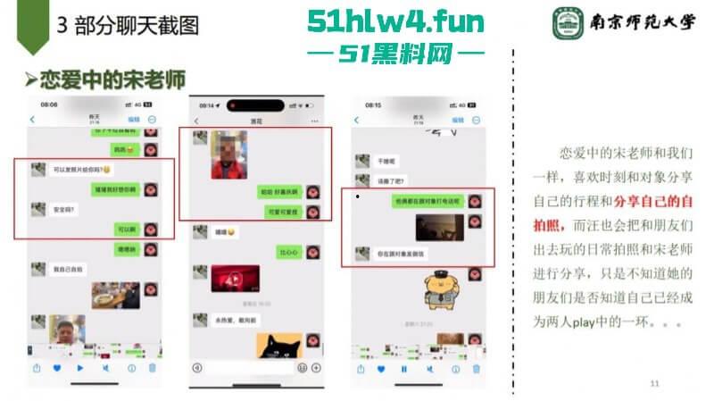 南京师范大学副院长【宋海亮】被曝婚内出轨博士生【汪慧香】男友公开聊天记录引爆舆论!-14