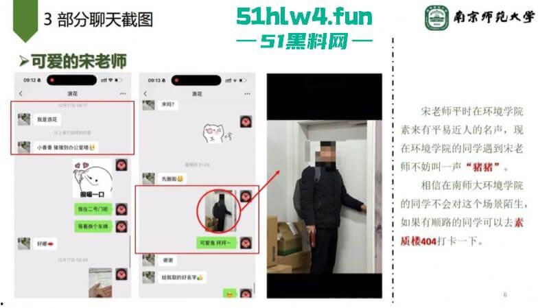 南京师范大学副院长【宋海亮】被曝婚内出轨博士生【汪慧香】男友公开聊天记录引爆舆论!-17