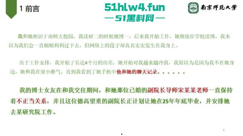南京师范大学副院长【宋海亮】被曝婚内出轨博士生【汪慧香】男友公开聊天记录引爆舆论!-18
