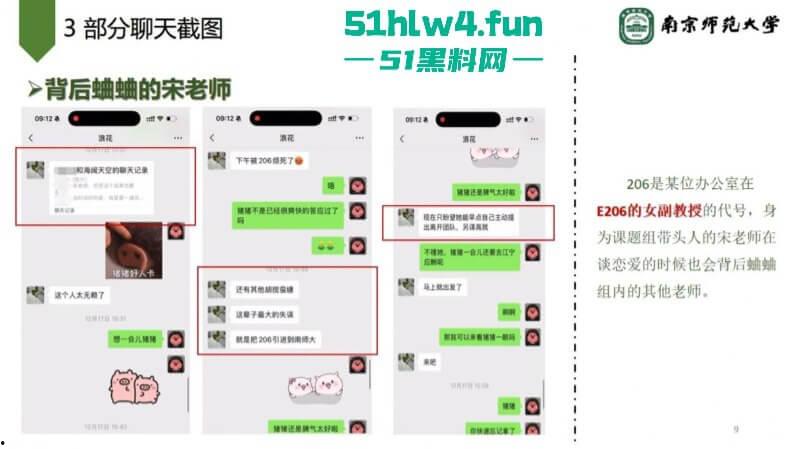 南京师范大学副院长【宋海亮】被曝婚内出轨博士生【汪慧香】男友公开聊天记录引爆舆论!-21