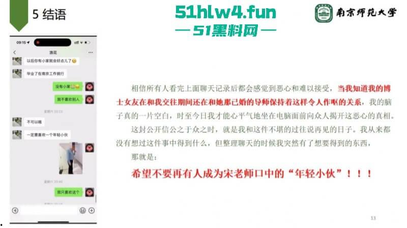 南京师范大学副院长【宋海亮】被曝婚内出轨博士生【汪慧香】男友公开聊天记录引爆舆论!-22