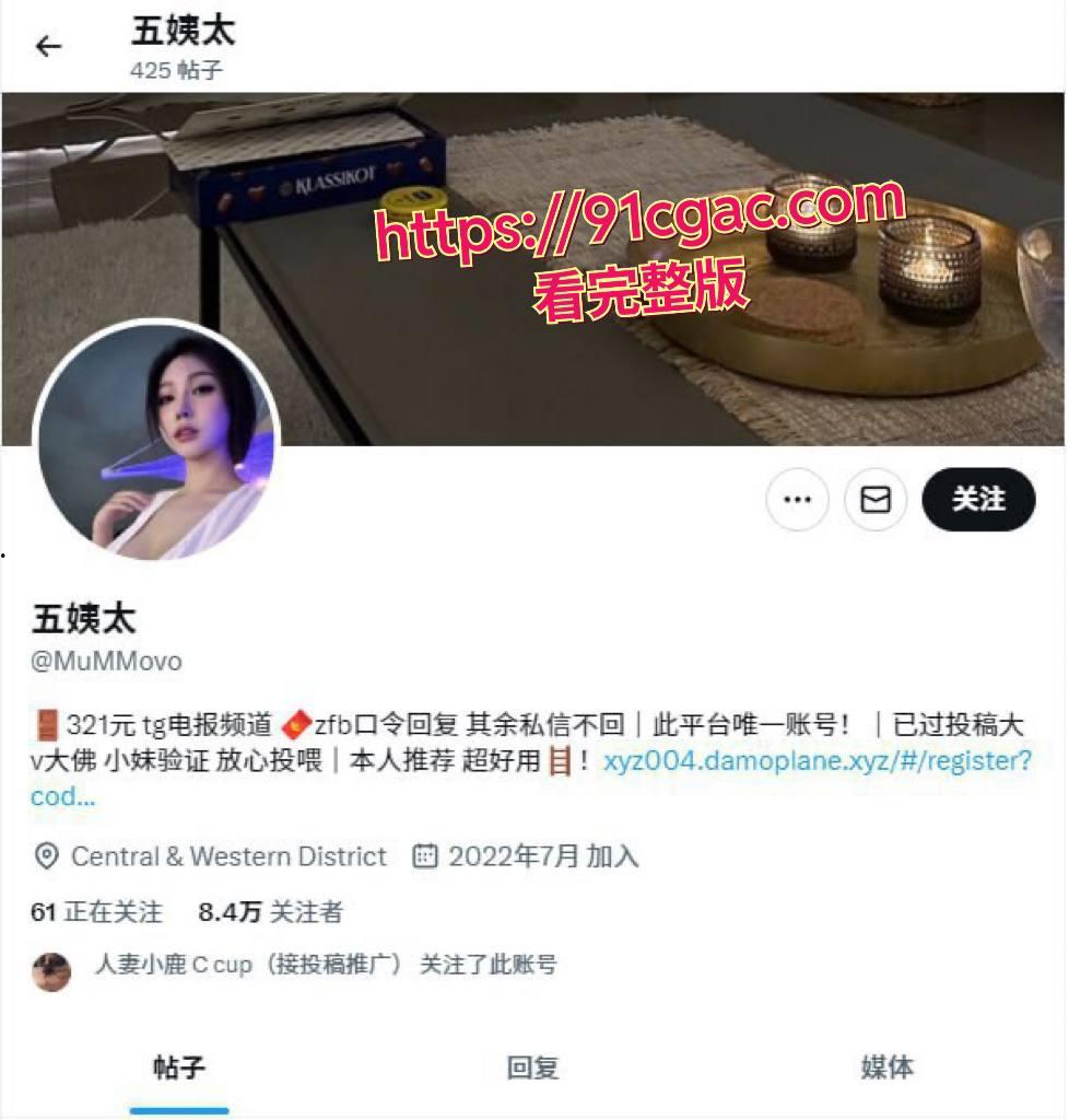 五姨太，30岁的火辣人妻，推特ID MuMMovo