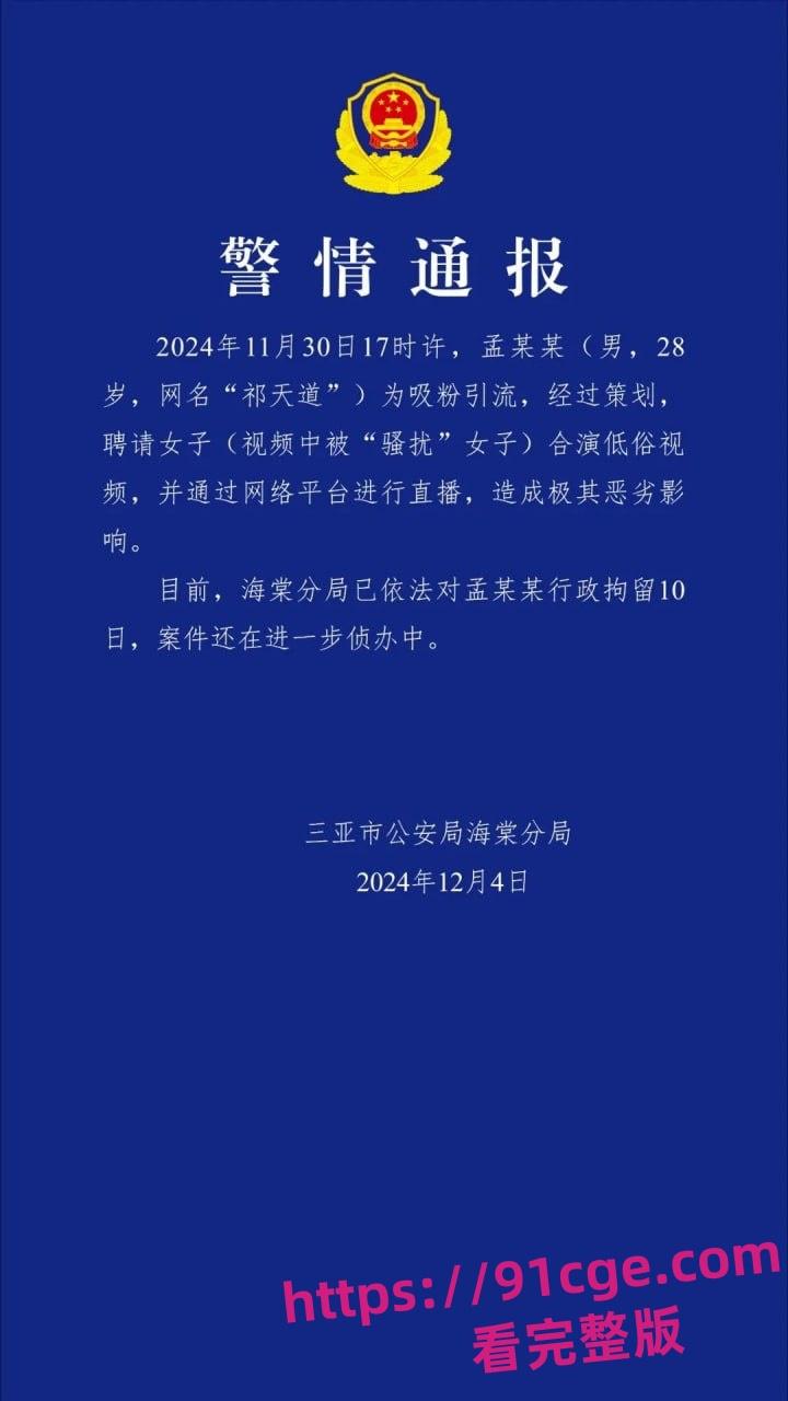 4000万粉丝祁天道封号,直播鱿鱼签插女生屁股,黑历史夫妻做爱视频曝光-4