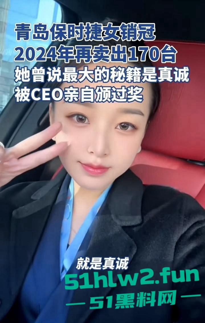 青岛保时捷销冠【牟倩文】一天不送逼浑身难受,一年卖170辆,销冠靠下面这张嘴赢天下!-12