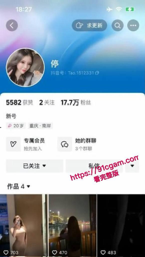 抖音17万粉高颜值女主播“停”大瓜！金主定制福利流出，清纯嫩妹秒变反差母狗！