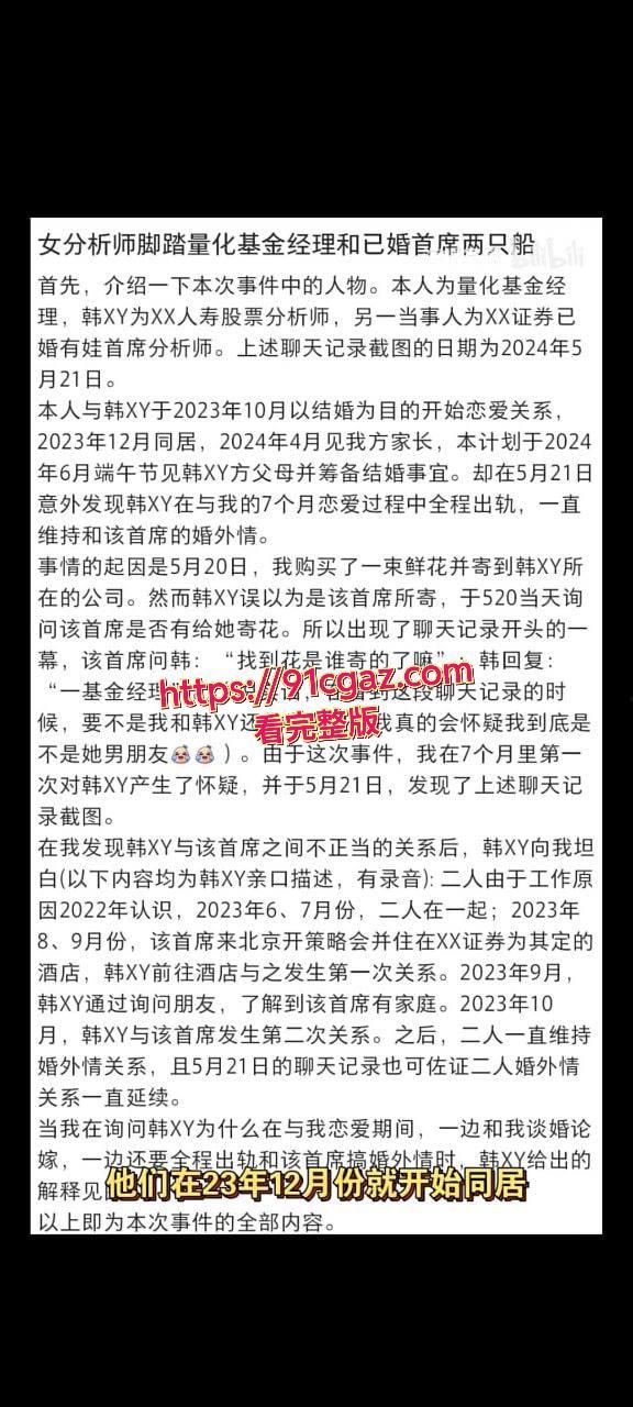 中荷人寿女分析师脚踏量化基金经理和已婚首席两只船