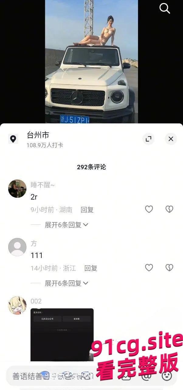 台州大G摆拍热瓜！绝美嫩模车顶暴露诱惑动作全裸出镜火爆全网！-5