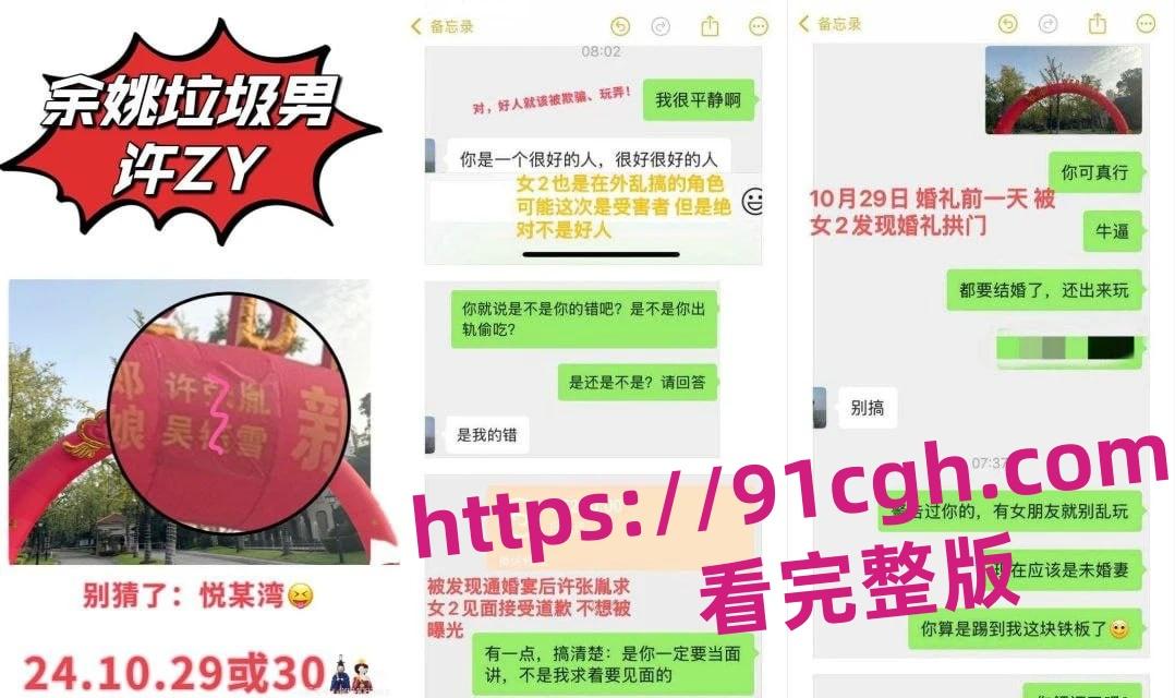 今天结婚的新郎 昨天被小红书挂约炮 不结了