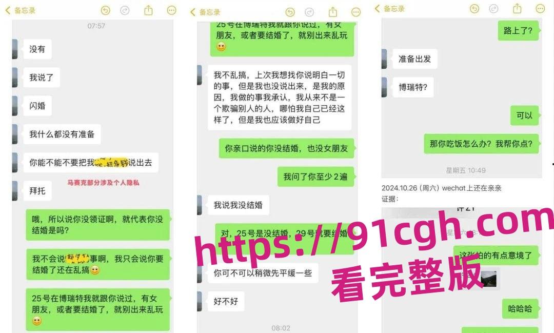 今天结婚的新郎 昨天被小红书挂约炮 不结了