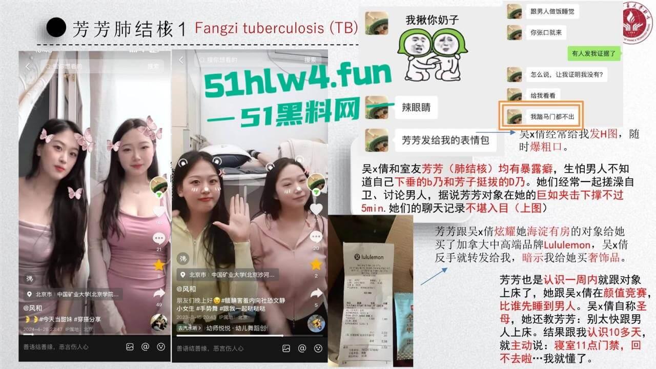 中国矿业大学惊天大瓜！顶级校园公交车【吴文倩】学术造假，约炮黑人被男友曝光50页PPT讲诉事件全过程！