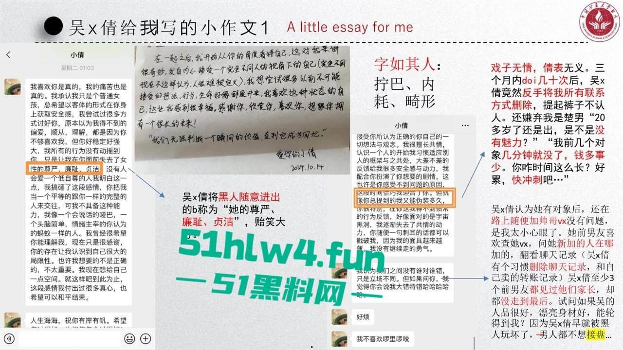中国矿业大学惊天大瓜!顶级校园公交车【吴文倩】学术造假,约炮黑人被男友曝光50页PPT讲诉事件全过程!-26