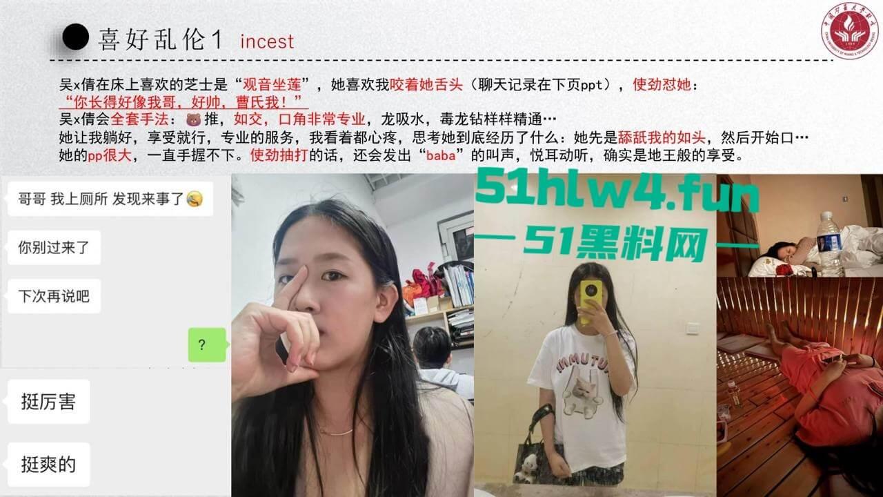 中国矿业大学惊天大瓜!顶级校园公交车【吴文倩】学术造假,约炮黑人被男友曝光50页PPT讲诉事件全过程!-28