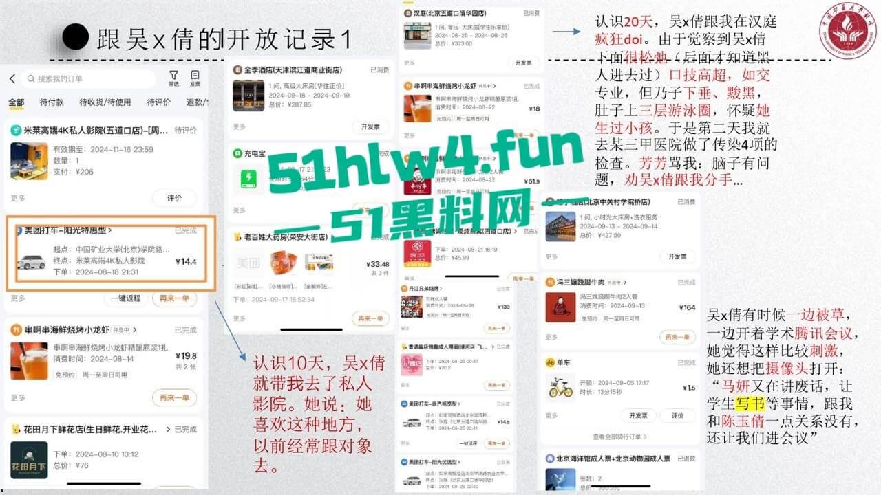 中国矿业大学惊天大瓜!顶级校园公交车【吴文倩】学术造假,约炮黑人被男友曝光50页PPT讲诉事件全过程!-37