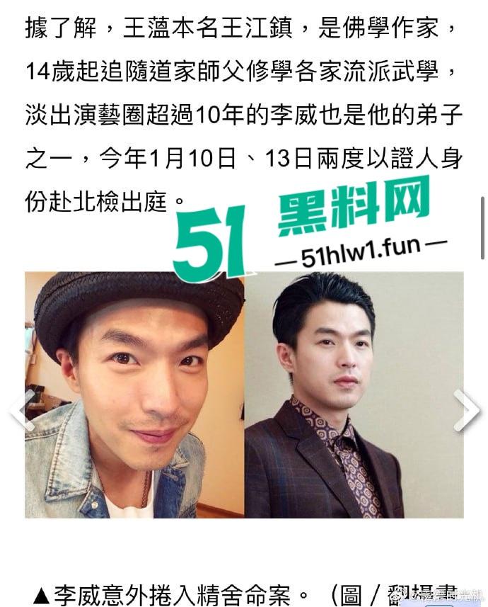 台湾偶像剧男神【李威】曾出演放羊的星星竟然卷入精舍杀人案，已被警方约谈调查太可怕了。