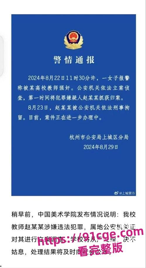 网传中国美院教授赵爱民酒后强奸女研究生！黑丝内射视频流出引发震惊！