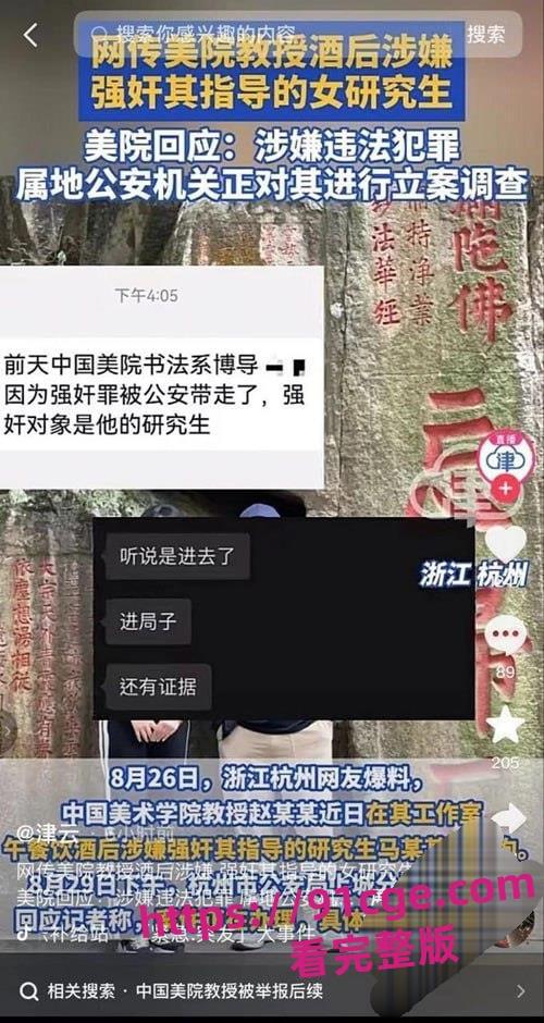 网传中国美院教授赵爱民酒后强奸女研究生！黑丝内射视频流出引发震惊！-4