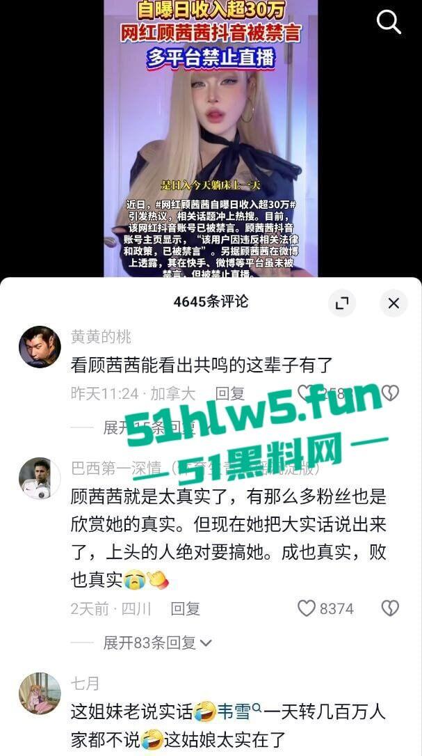 抖音网红【顾茜茜】躺床一天狂赚116万！骂她的人越多她赚得越爽，别再低估躺赚女王日入百万太刺激！-4