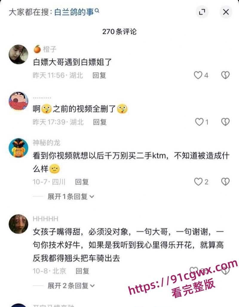 全网疯求的骑行圈女骑士白兰鸽的事 傍富大哥木头叔叔无人区拍爽就分手吃住玩全包后甩人