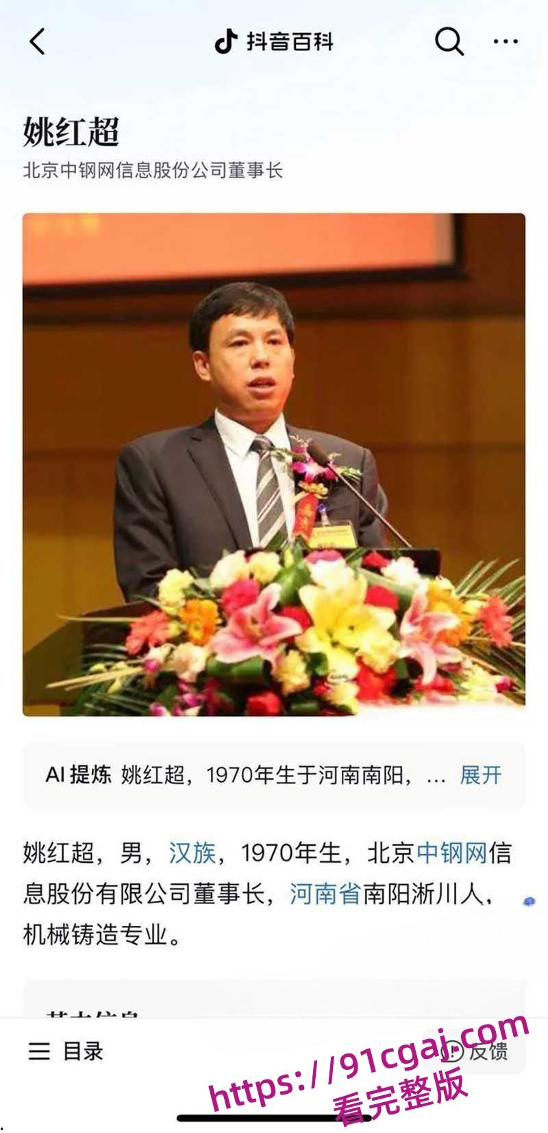 河南中钢网科技集团股董事长姚红超爆出轨传闻被敲诈 情妇董山山实名举报玩弄女性