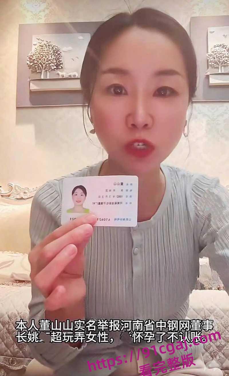 河南中钢网科技集团股董事长姚红超爆出轨传闻被敲诈 情妇董山山实名举报玩弄女性-5