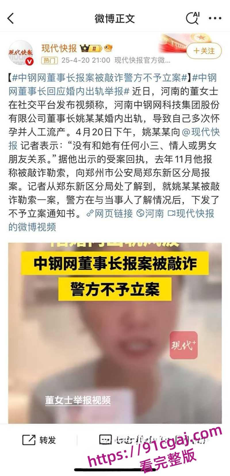 河南中钢网科技集团股董事长姚红超爆出轨传闻被敲诈 情妇董山山实名举报玩弄女性-10