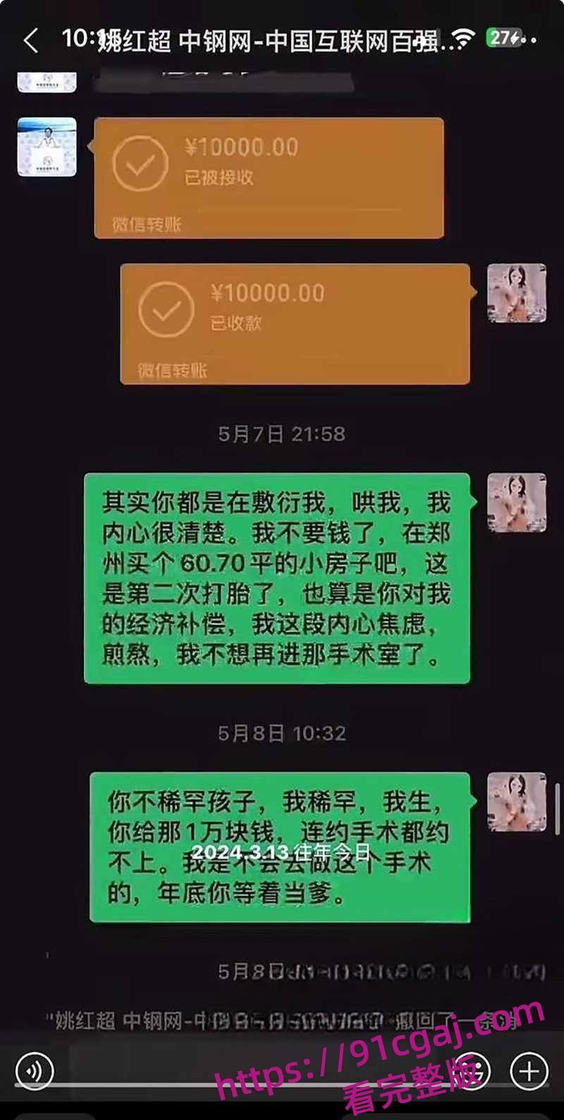 河南中钢网科技集团股董事长姚红超爆出轨传闻被敲诈 情妇董山山实名举报玩弄女性-18