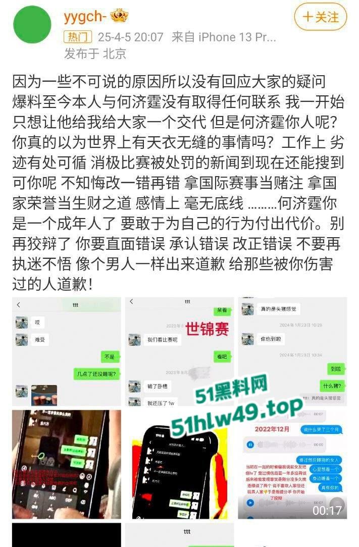 国家队羽毛球队员【何济霆】被女友爆料,痛骂队友参与赌博,二人了聊天记录及电话录音被曝光!-18