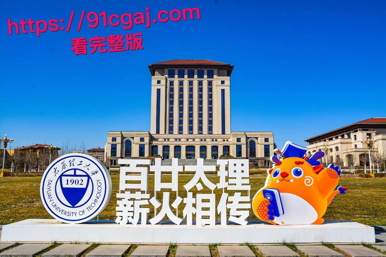 太原理工学姐李雪影不雅视频流出 饥渴尤物沉迷约炮 戴狗链插跳蛋玩肛塞 被炮友花式调教！