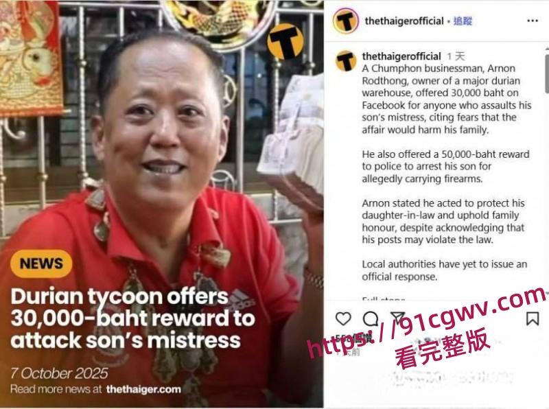 泰国榴莲大王家门丑闻 儿子出轨后重金悬赏小三 得3万泰铢仅需一巴掌 堪称全网最良心公公-8