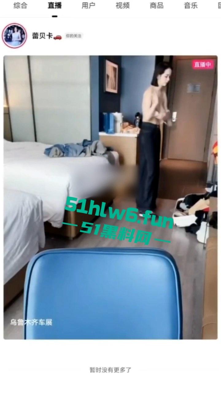 抖音18万粉的美女车模【蕾贝卡】直播露点乳形暴露福利满，换衣春光炸翻直播间！