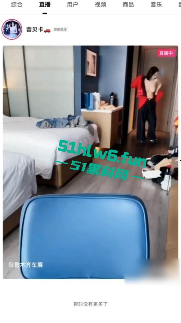 抖音18万粉的美女车模【蕾贝卡】直播露点乳形暴露福利满，换衣春光炸翻直播间！