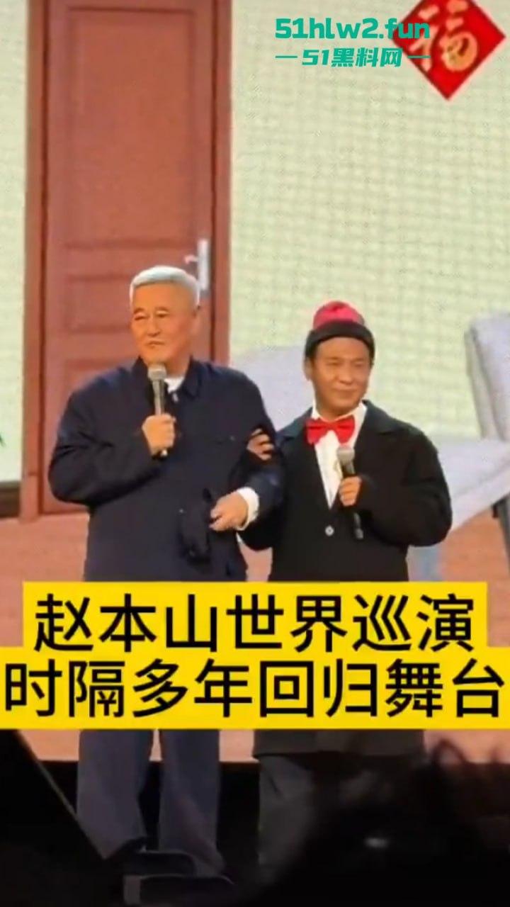 赵本山全球巡回演出在纽约开启第1站，场面宏大人流爆满果然是喜剧之父这影响力杠杠的。