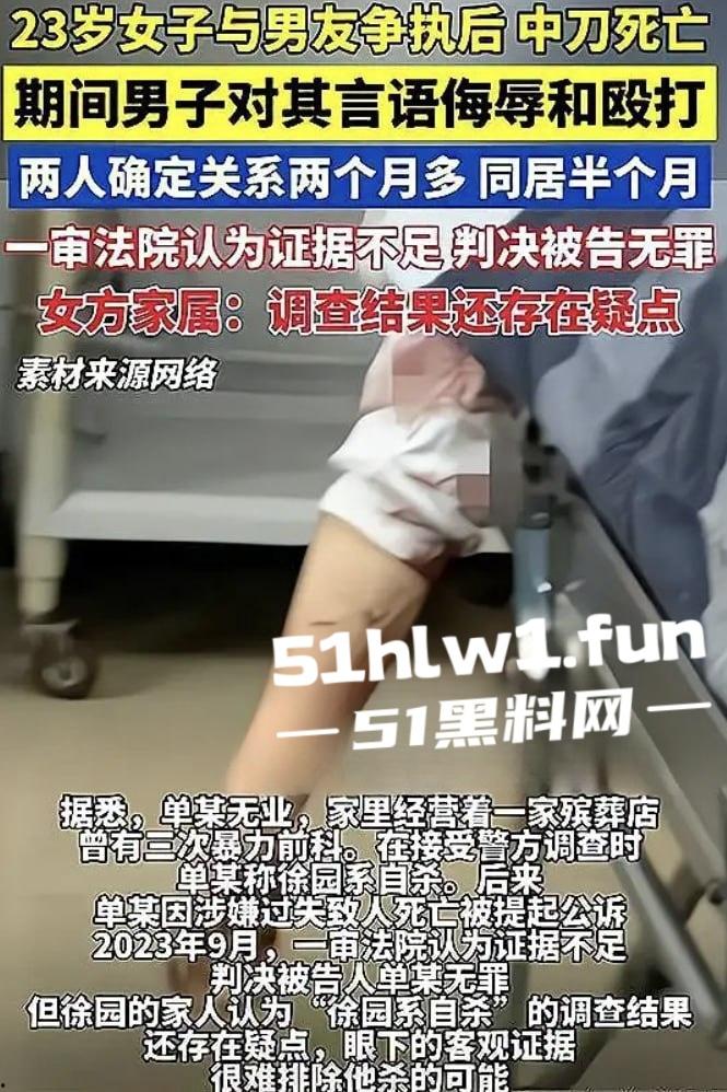 大连女孩【徐园】惨死男友家中，男友却被判无罪，案件再度发酵，尸检细节曝光震惊全网！