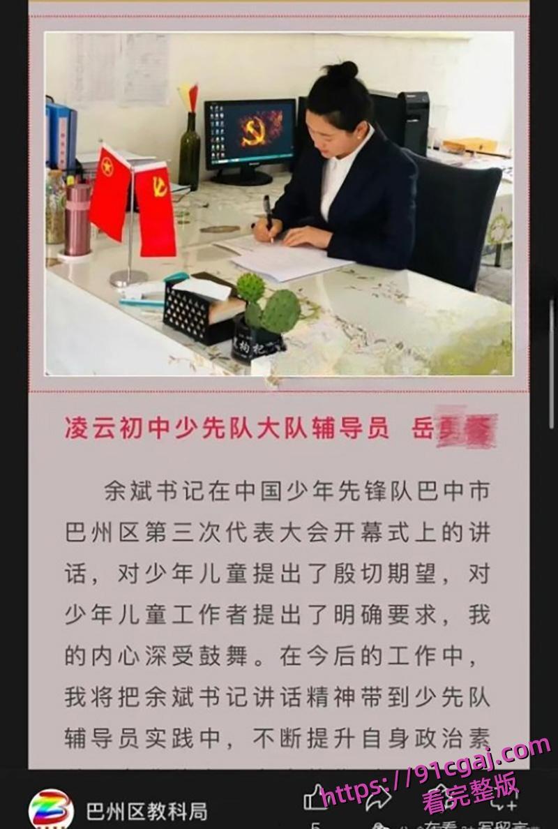 四川巴中女干部岳勇苓 培训期间主动卖骚勾引乡镇男干部段松涛 被老公发现曝光聊天记录及不雅视频