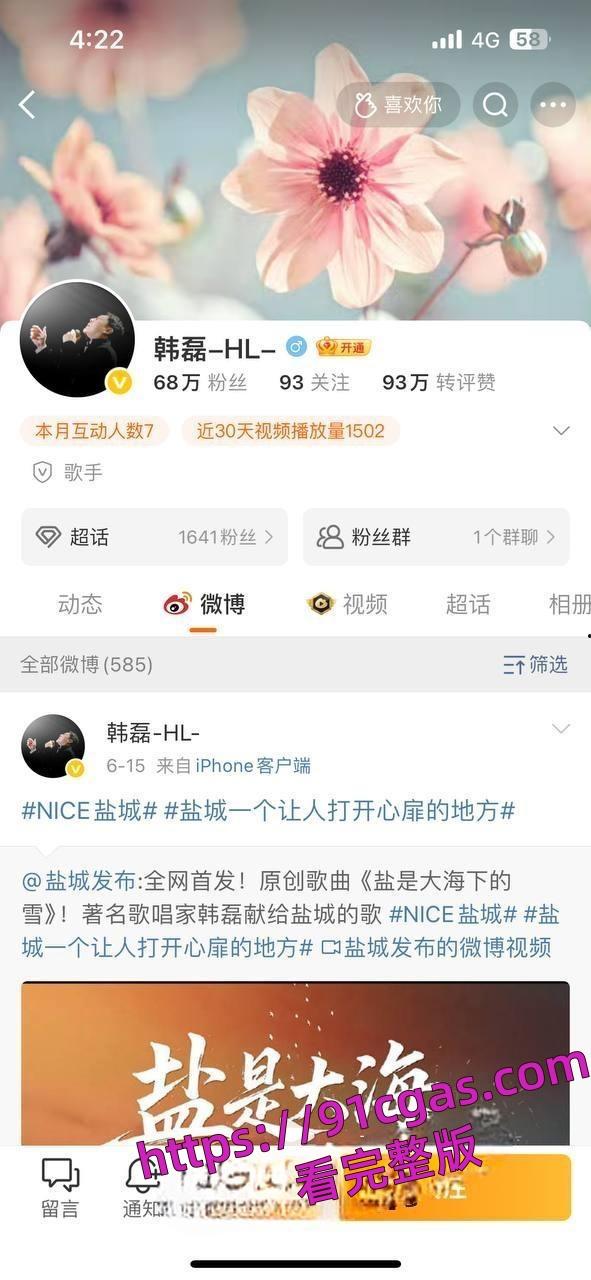 内地一线歌手韩磊婚内出轨女网友 致其怀孕事后置之不理 聊天记录及不雅视频曝光