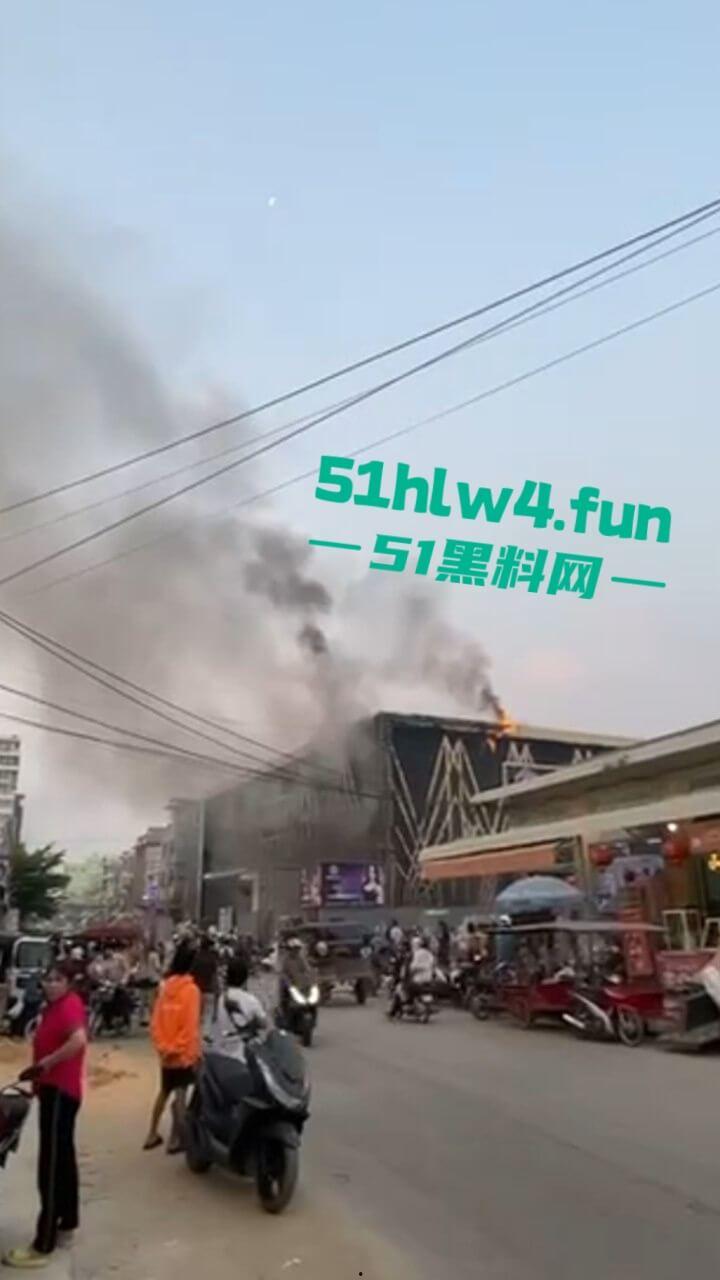 柬埔寨班迭棉吉省，波贝鑫钻汇KTV突发大火疑似是仇敌帮派报复，伤亡情况尚未公布。